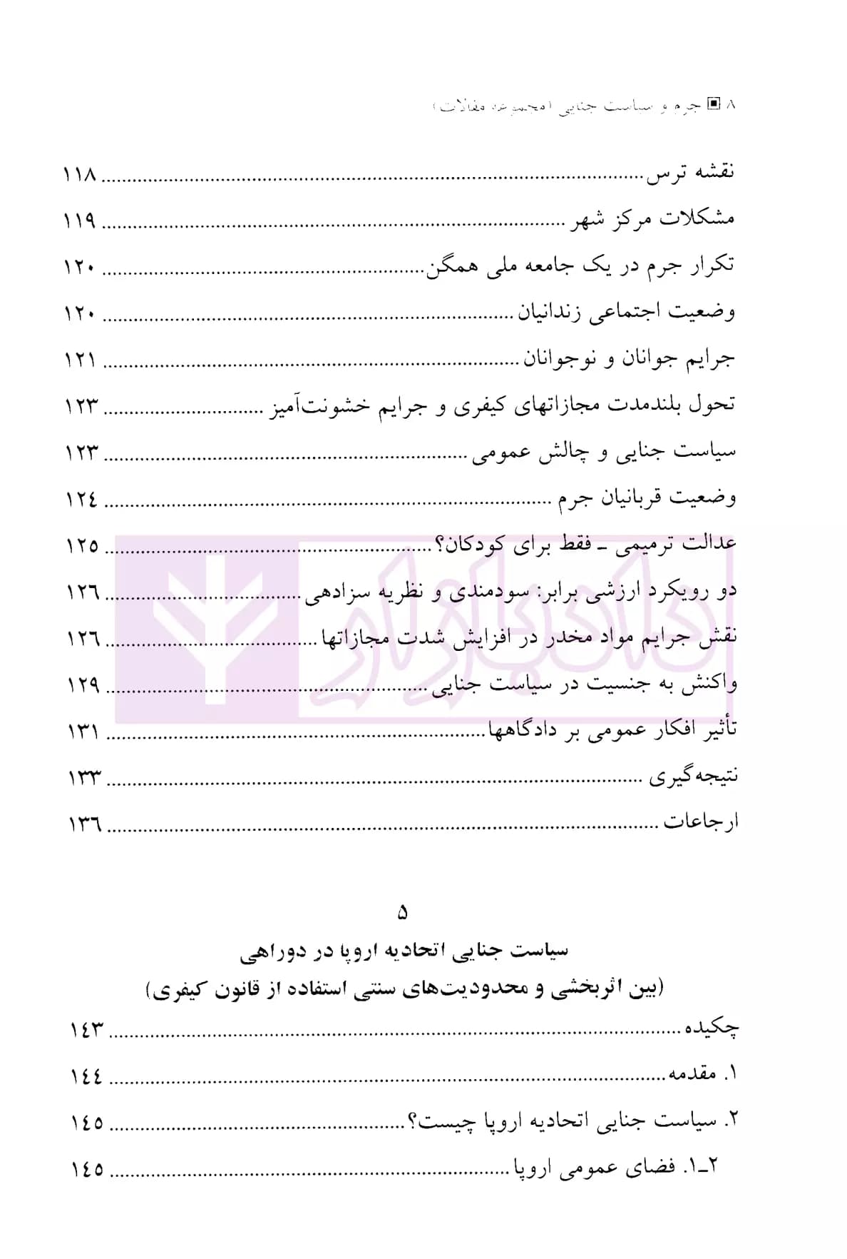 جرم و سیاست جنایی (مبانی و مسائل) | دکتر محمدنسل — تصویر ۵