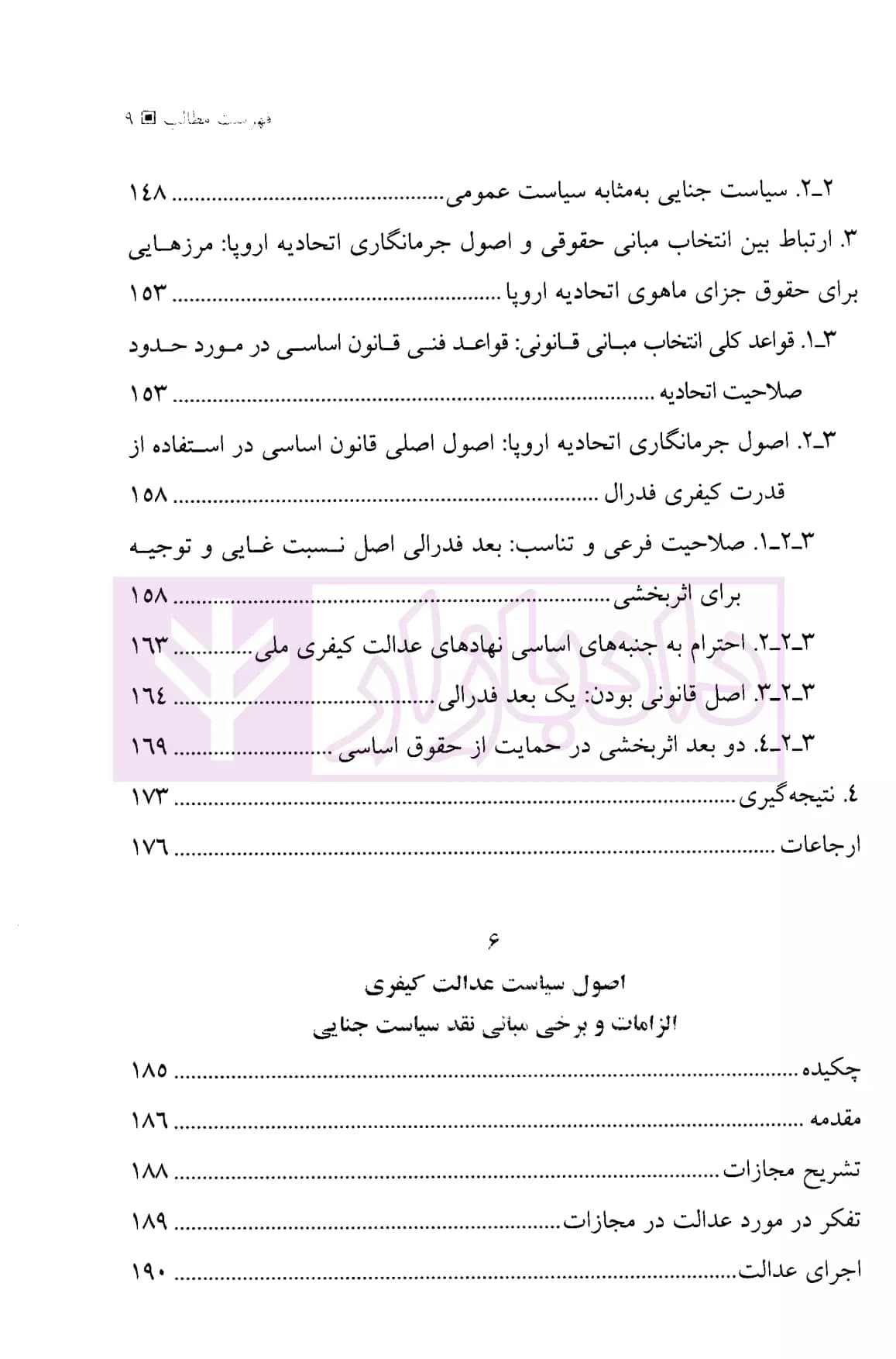 جرم و سیاست جنایی (مبانی و مسائل) | دکتر محمدنسل — تصویر ۶