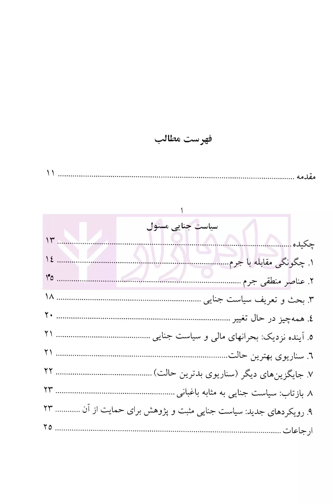 جرم و سیاست جنایی (مبانی و مسائل) | دکتر محمدنسل — تصویر ۲