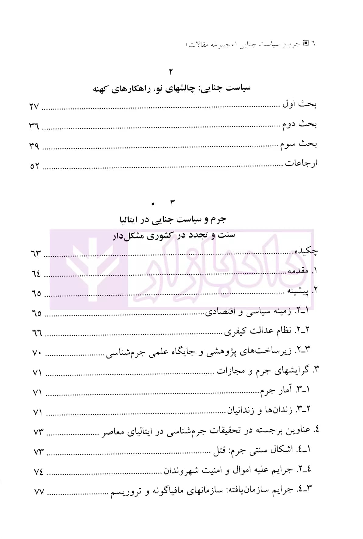 جرم و سیاست جنایی (مبانی و مسائل) | دکتر محمدنسل — تصویر ۳