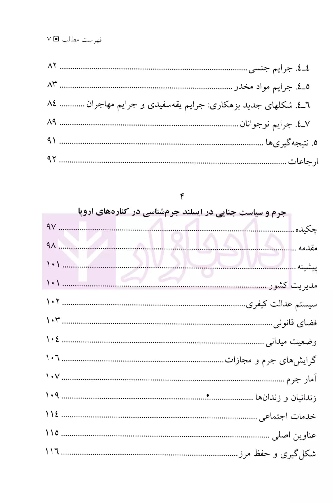 جرم و سیاست جنایی (مبانی و مسائل) | دکتر محمدنسل — تصویر ۴