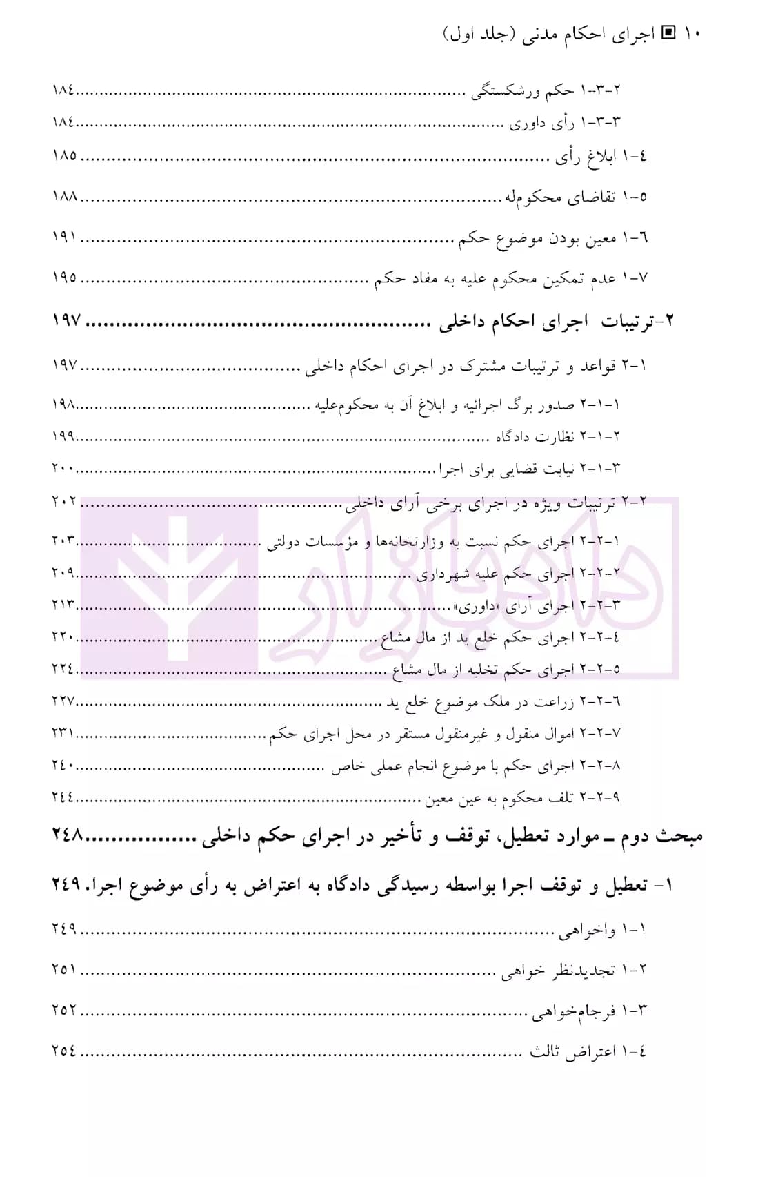 اجرای احکام مدنی – جلد اول (مبانی، شرایط و ترتیبات اجرای آن) | دکتر موسوی — تصویر ۷