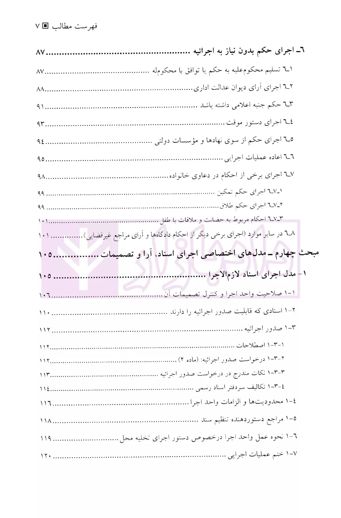 اجرای احکام مدنی – جلد اول (مبانی، شرایط و ترتیبات اجرای آن) | دکتر موسوی — تصویر ۴