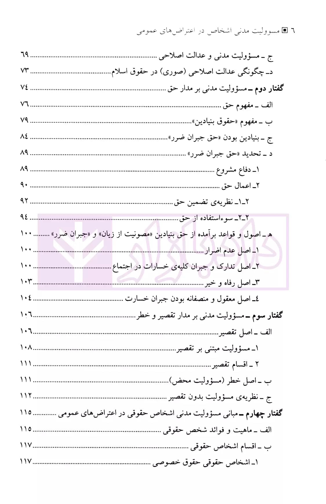 مسوولیت مدنی اشخاص در اعتراض های عمومی | غریب نواز — تصویر ۳