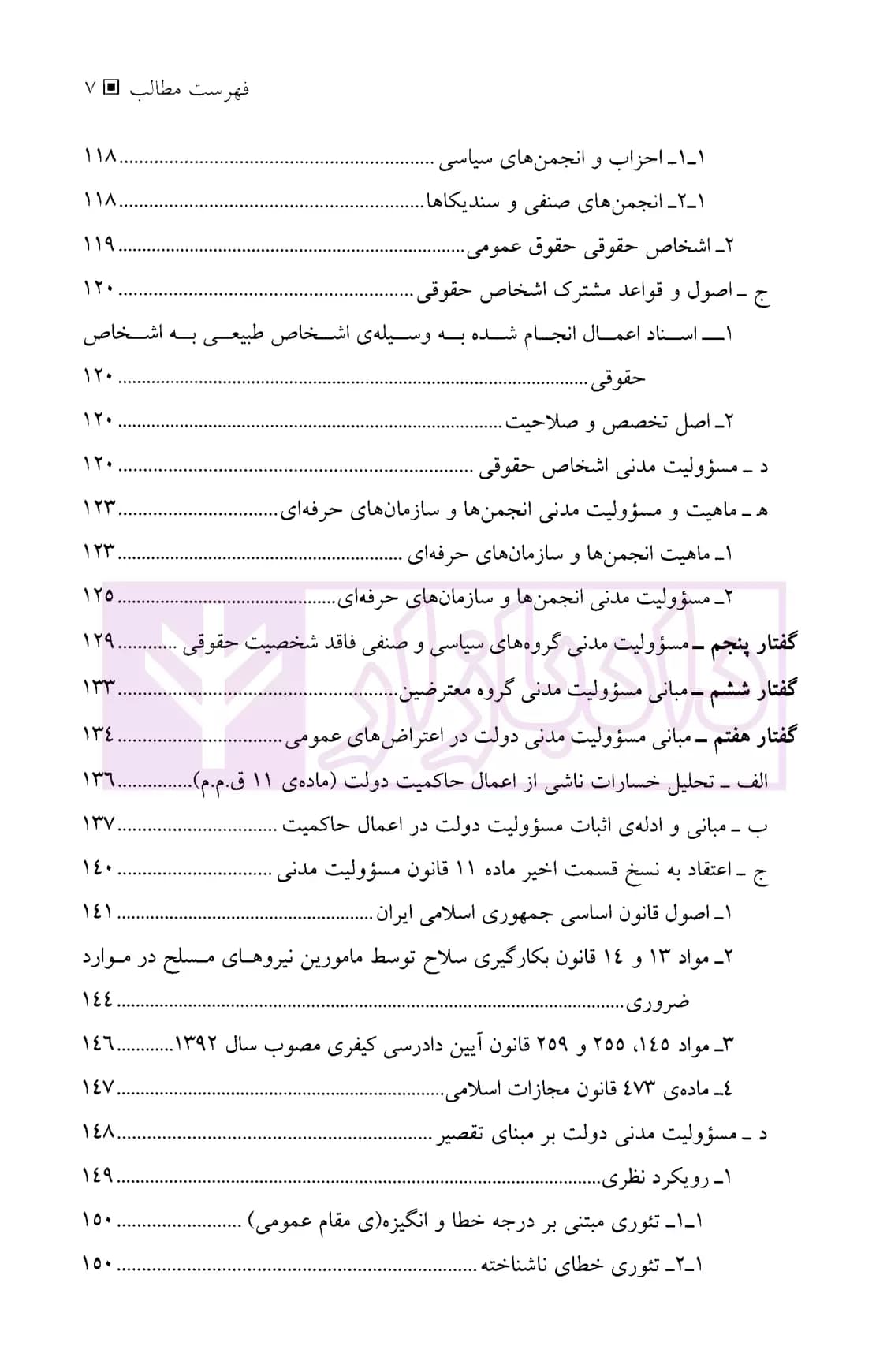مسوولیت مدنی اشخاص در اعتراض های عمومی | غریب نواز — تصویر ۴