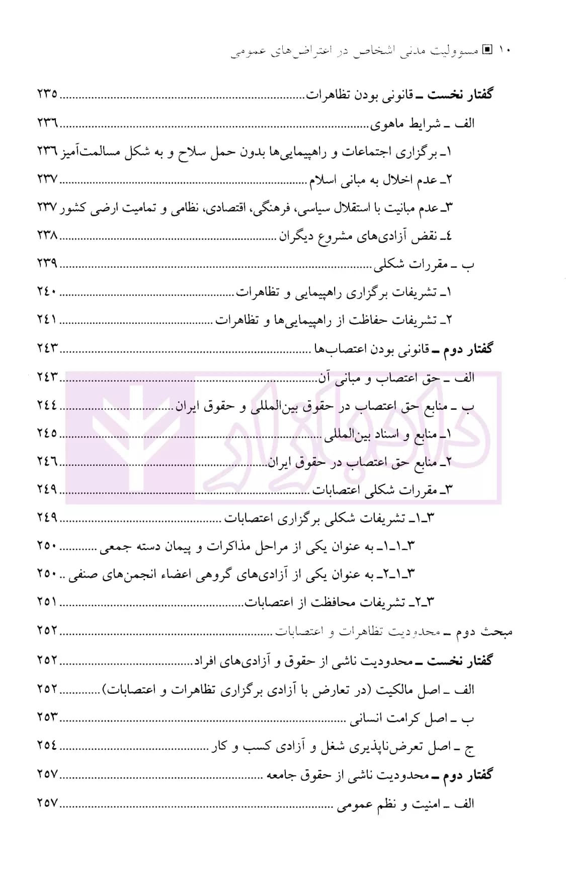 مسوولیت مدنی اشخاص در اعتراض های عمومی | غریب نواز — تصویر ۷