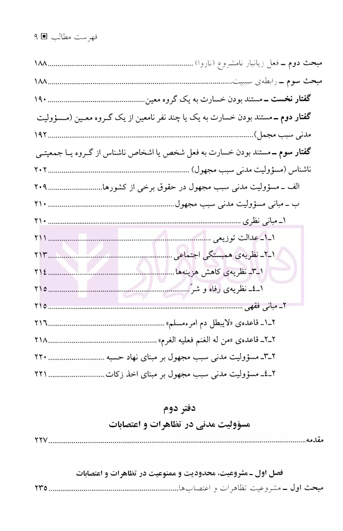 مسوولیت مدنی اشخاص در اعتراض های عمومی | غریب نواز — تصویر ۶