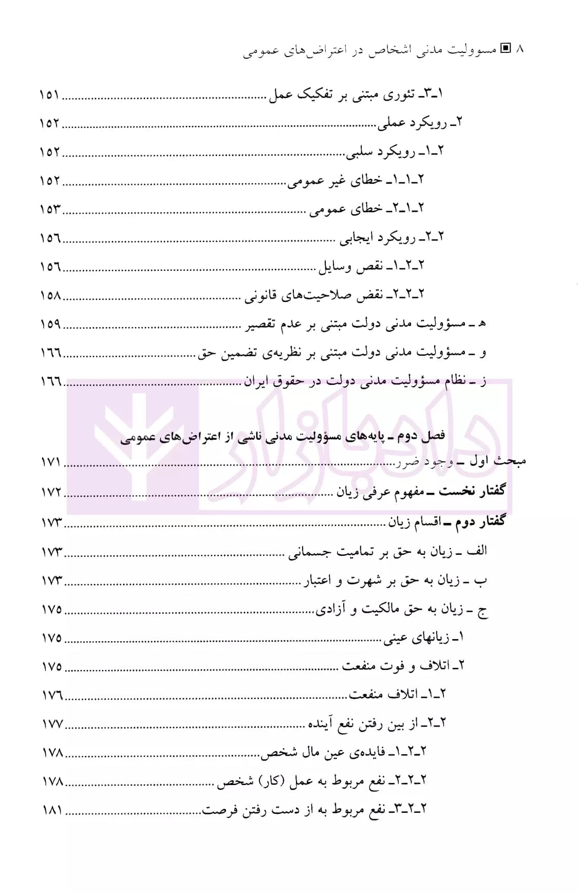 مسوولیت مدنی اشخاص در اعتراض های عمومی | غریب نواز — تصویر ۵