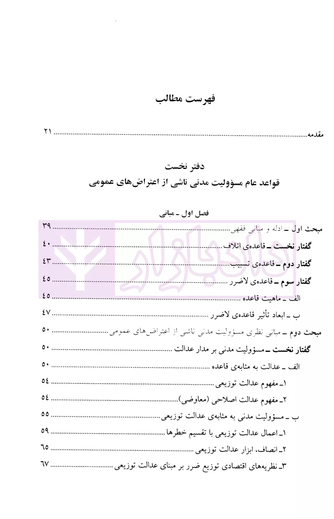 مسوولیت مدنی اشخاص در اعتراض های عمومی | غریب نواز — تصویر ۲