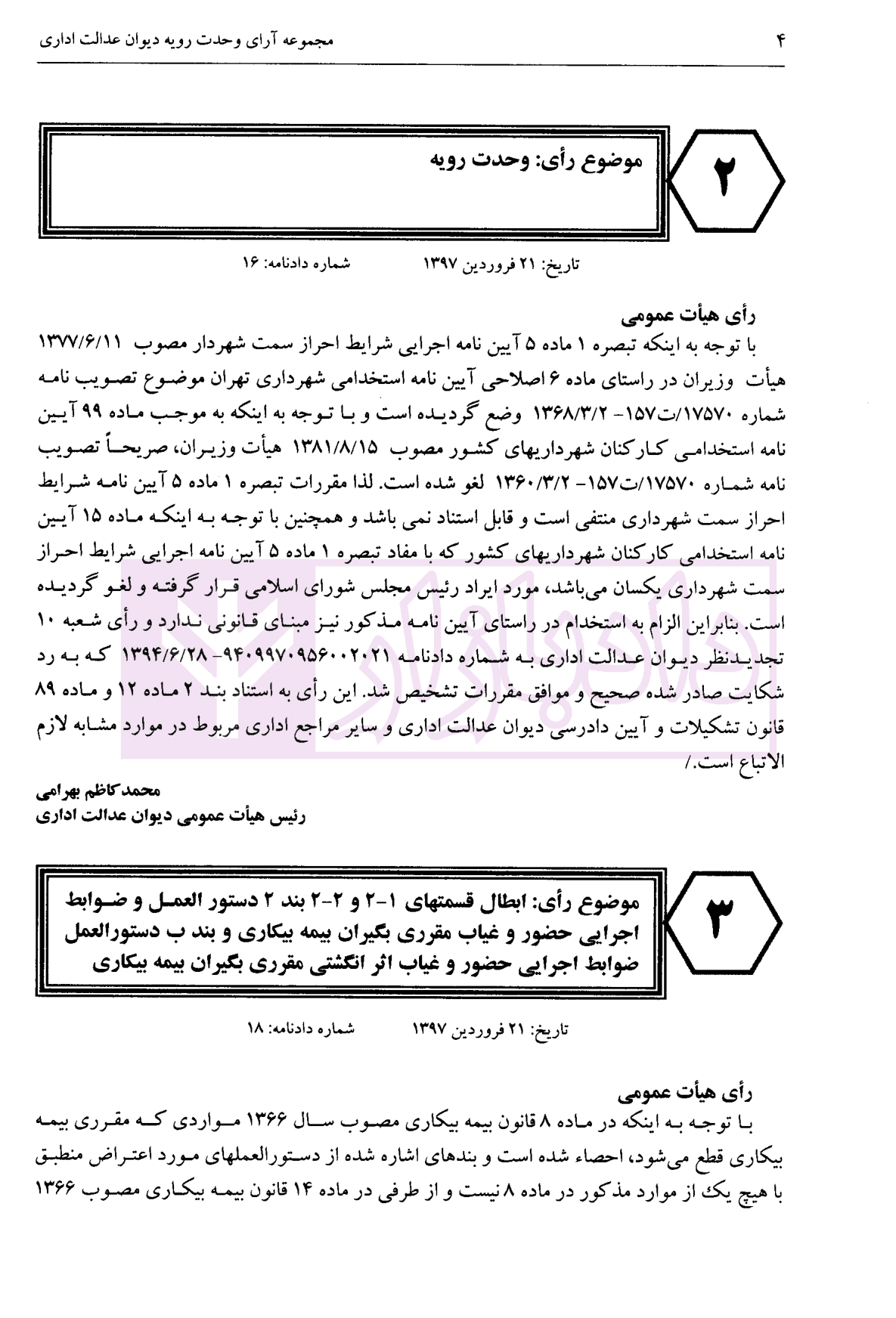 مجموعه آراء وحدت رویه دیوان عدالت اداری 1397 تا 1401 | ابراهیمی کرهرودی — تصویر ۷