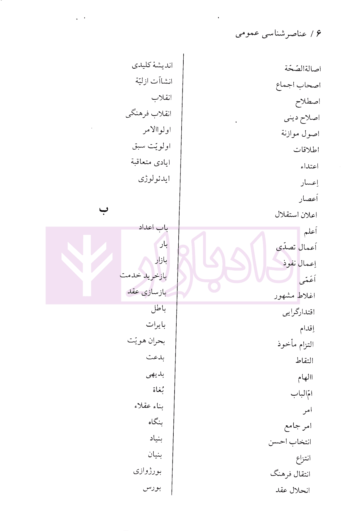 جامع علوم انسانی عناصر شناسی عمومی | دکتر لنگرودی — تصویر ۳