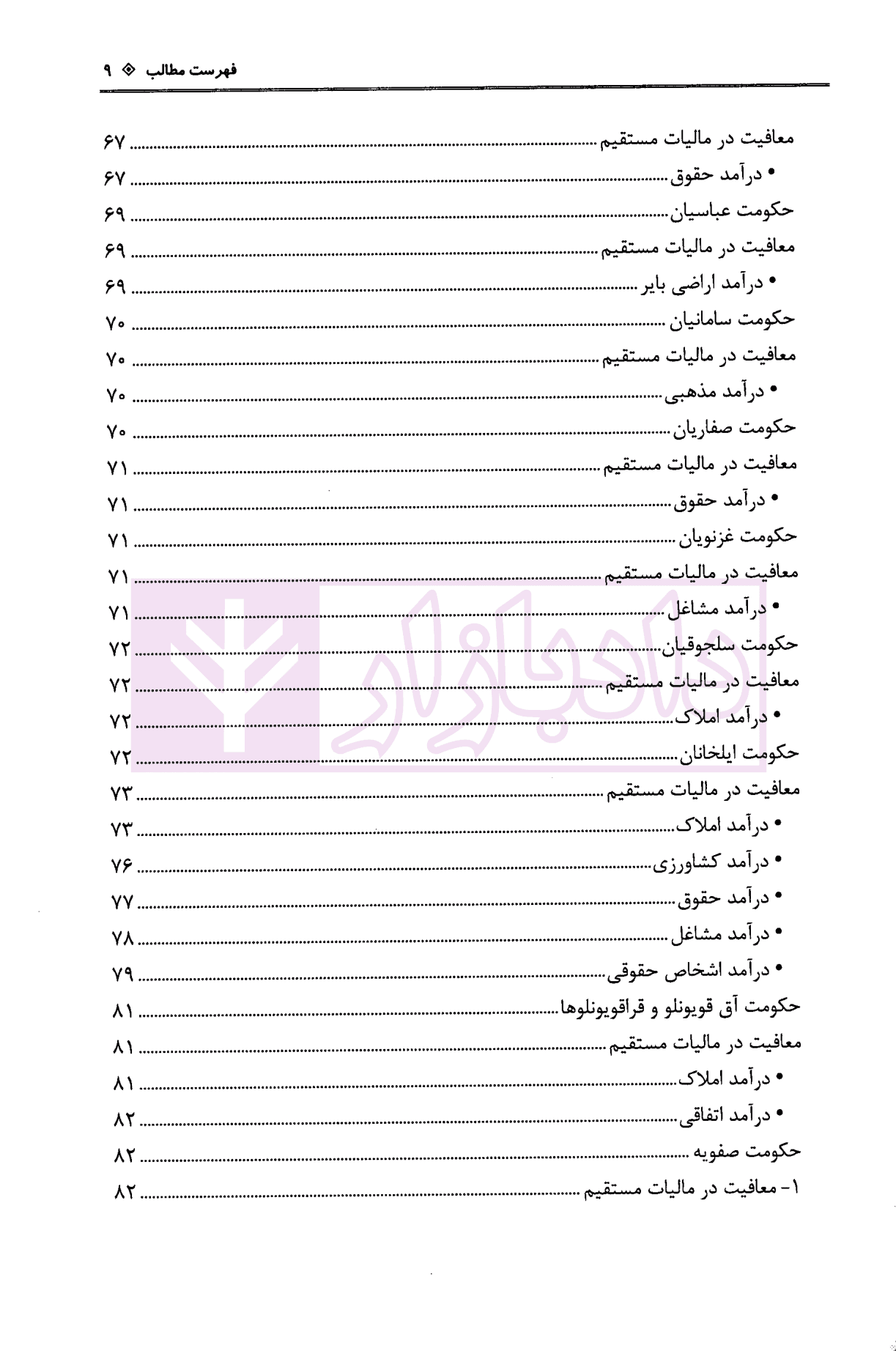 معافیت در نظام مالیاتی ایران | داریزین — تصویر ۵