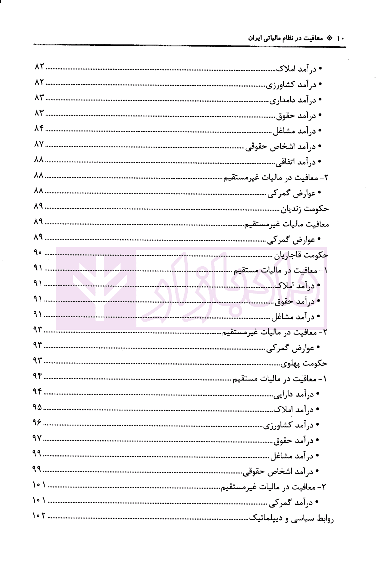معافیت در نظام مالیاتی ایران | داریزین — تصویر ۶