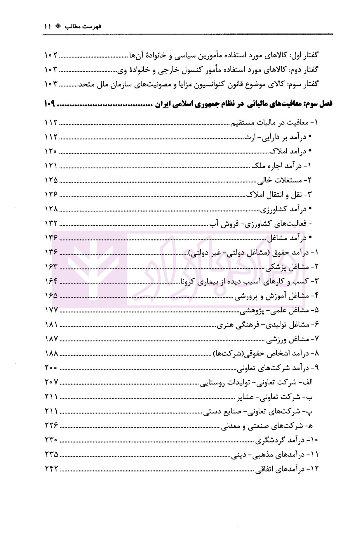 معافیت در نظام مالیاتی ایران | داریزین — تصویر ۷