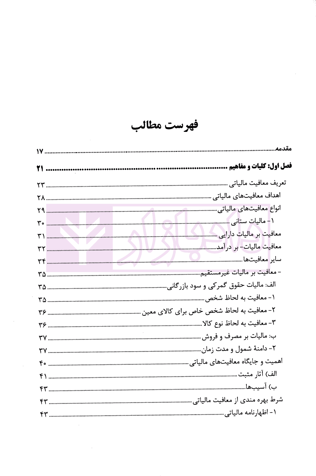 معافیت در نظام مالیاتی ایران | داریزین — تصویر ۳