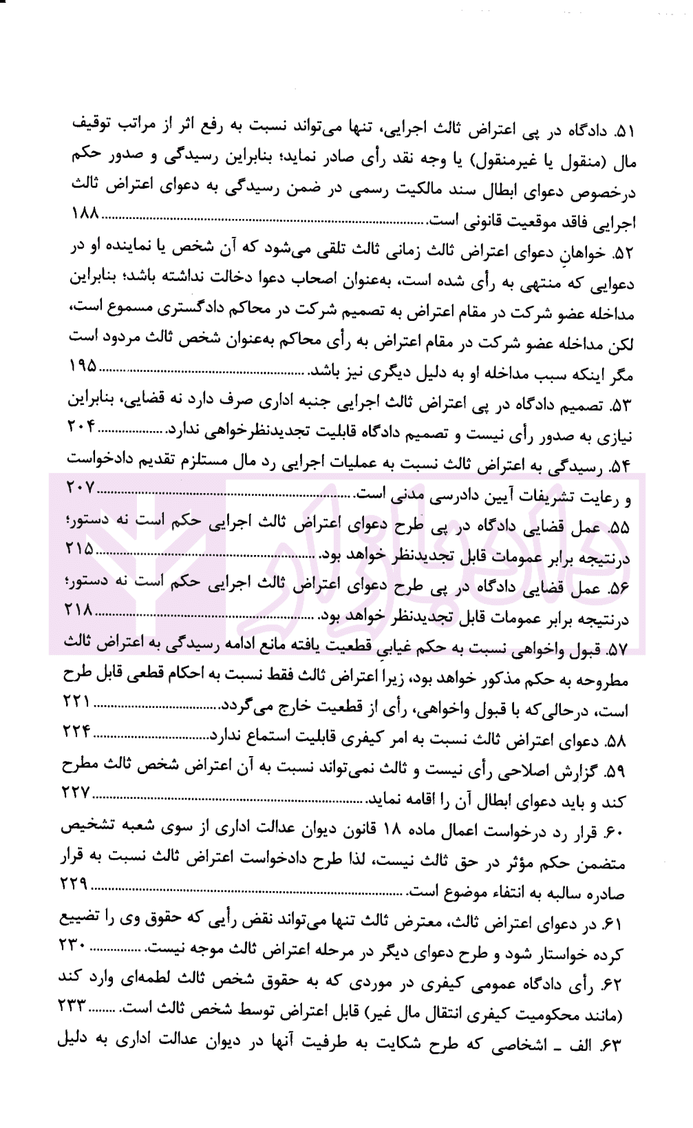 رویه قضایی محاکم استان تهران اعتراض ثالث و اعتراض ثالث اجرایی | دادگستری استان تهران — تصویر ۷