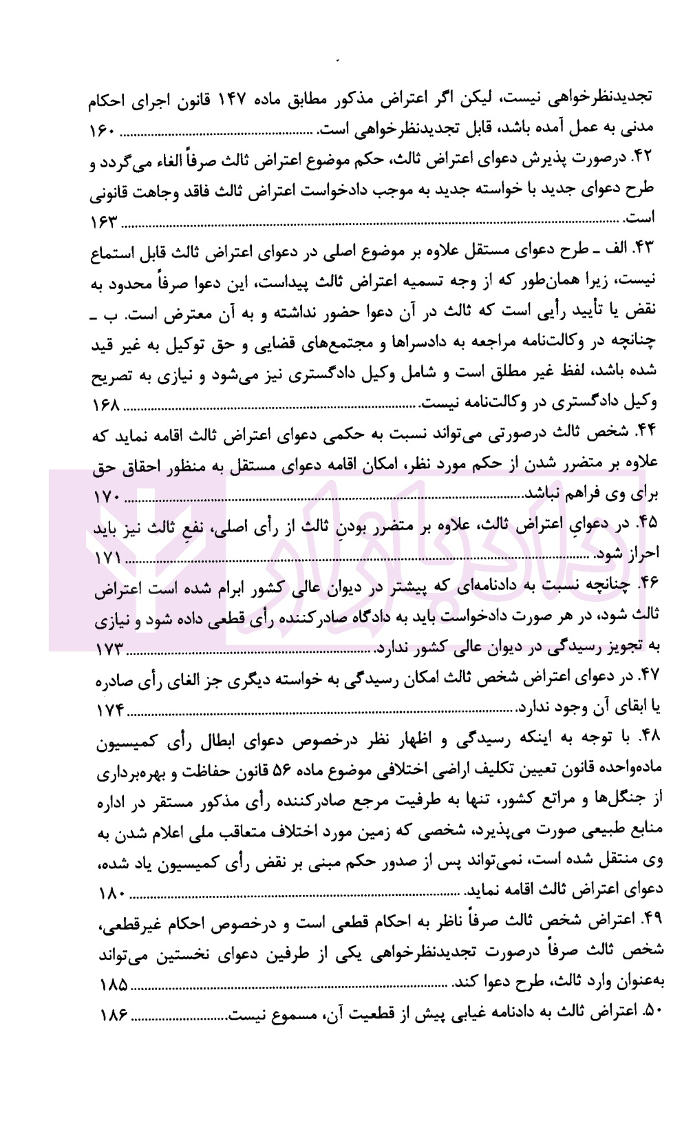 رویه قضایی محاکم استان تهران اعتراض ثالث و اعتراض ثالث اجرایی | دادگستری استان تهران — تصویر ۶