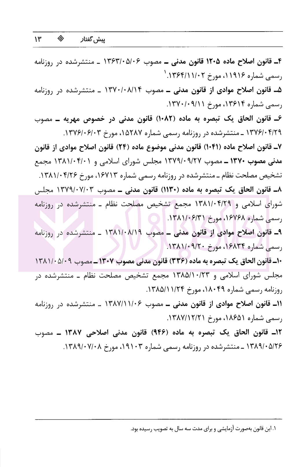 قانون مدنی | موسسه حقوقی شهردانش — تصویر ۵