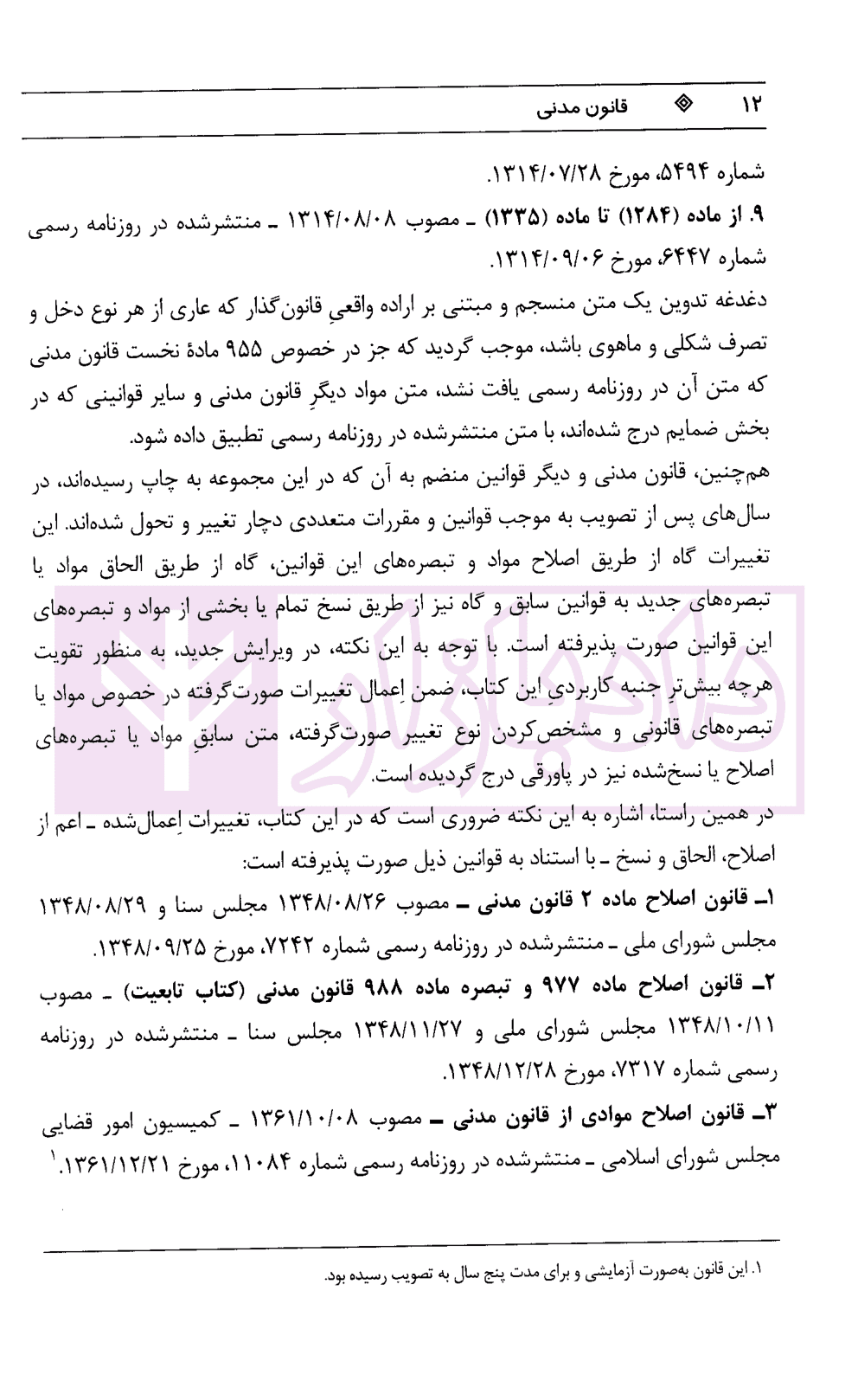 قانون مدنی | موسسه حقوقی شهردانش — تصویر ۴