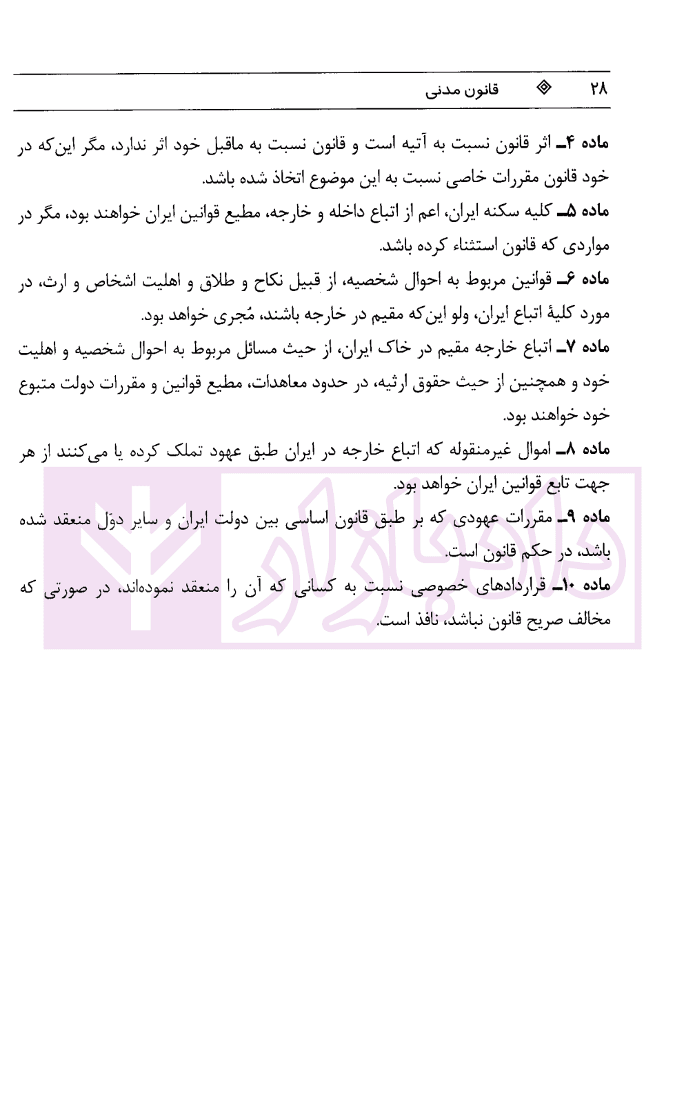 قانون مدنی | موسسه حقوقی شهردانش — تصویر ۷