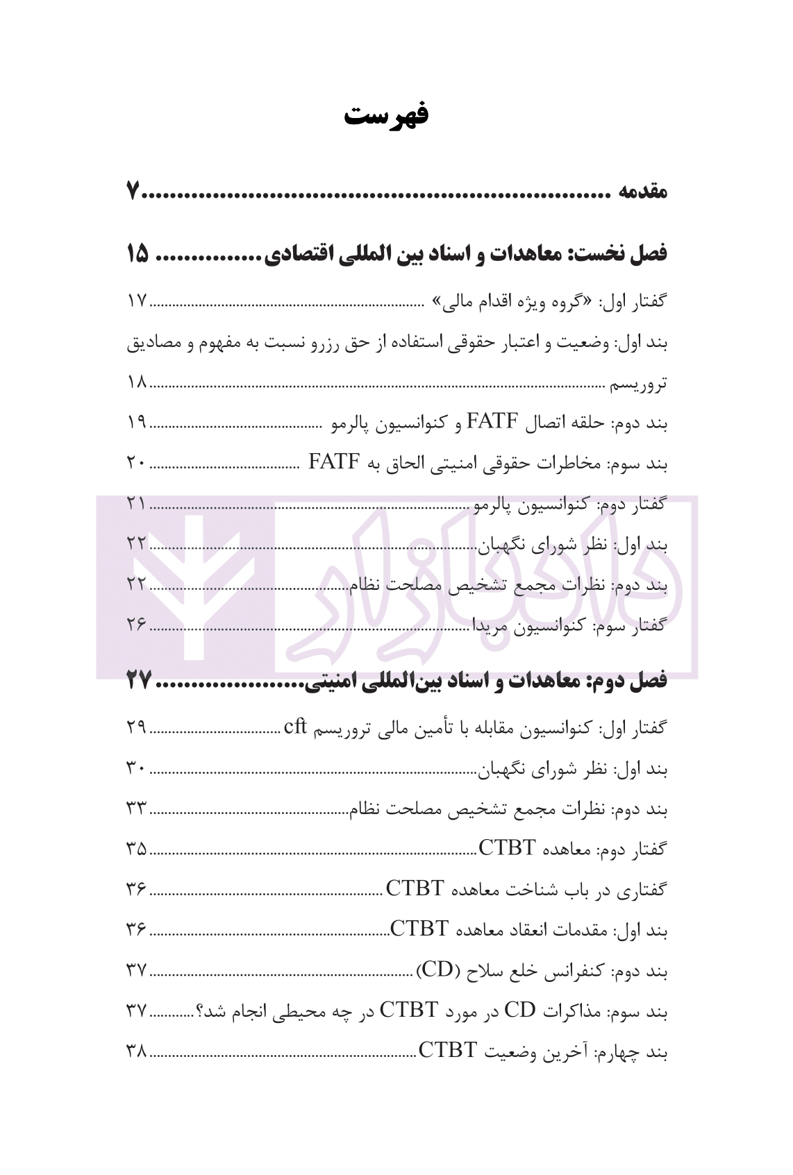 معاهدات و اسناد بین المللی از نظر اسناد بالادستی جمهوری اسلامی ایران | دکتر مقدسی — تصویر ۳