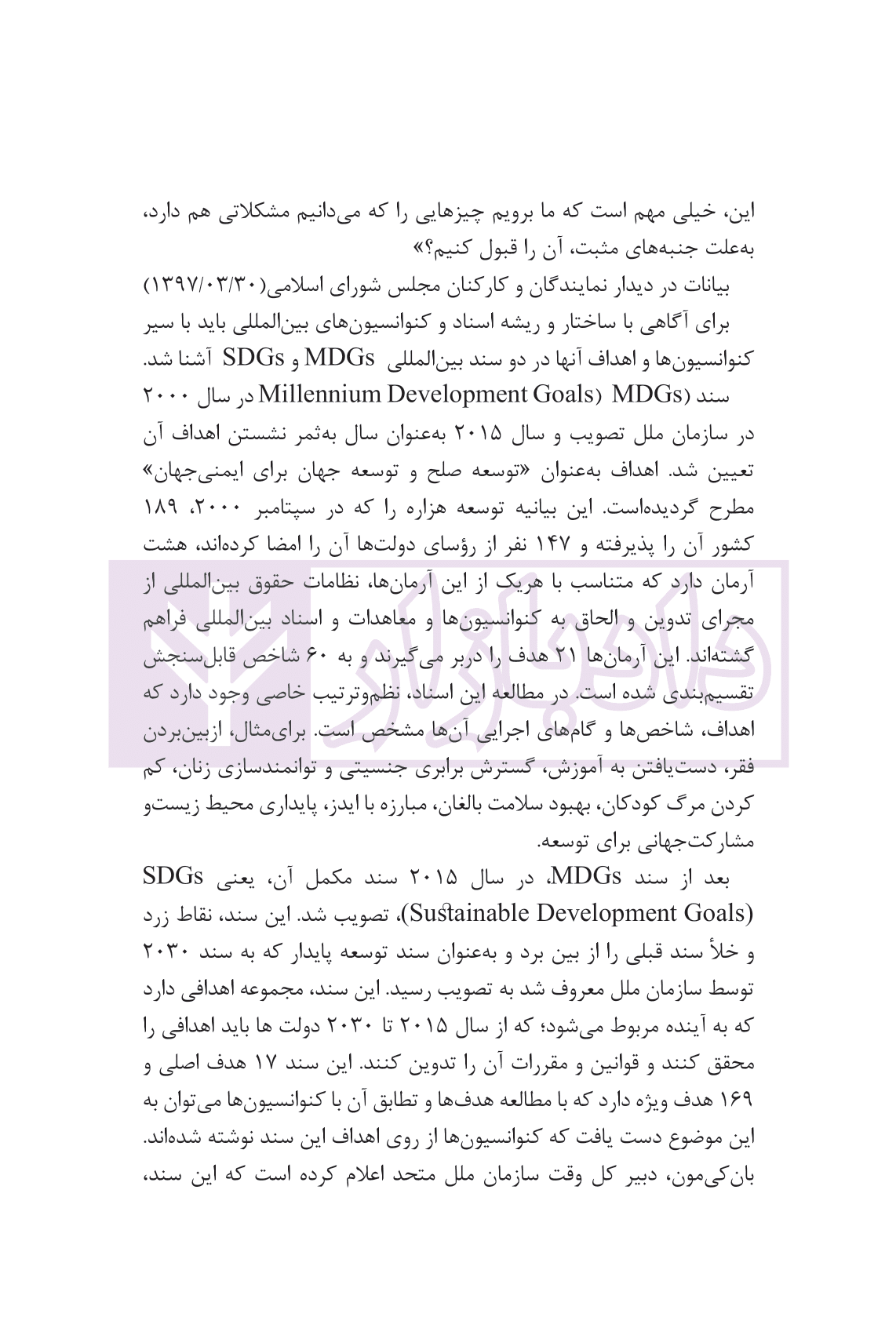 معاهدات و اسناد بین المللی از نظر اسناد بالادستی جمهوری اسلامی ایران | دکتر مقدسی — تصویر ۷
