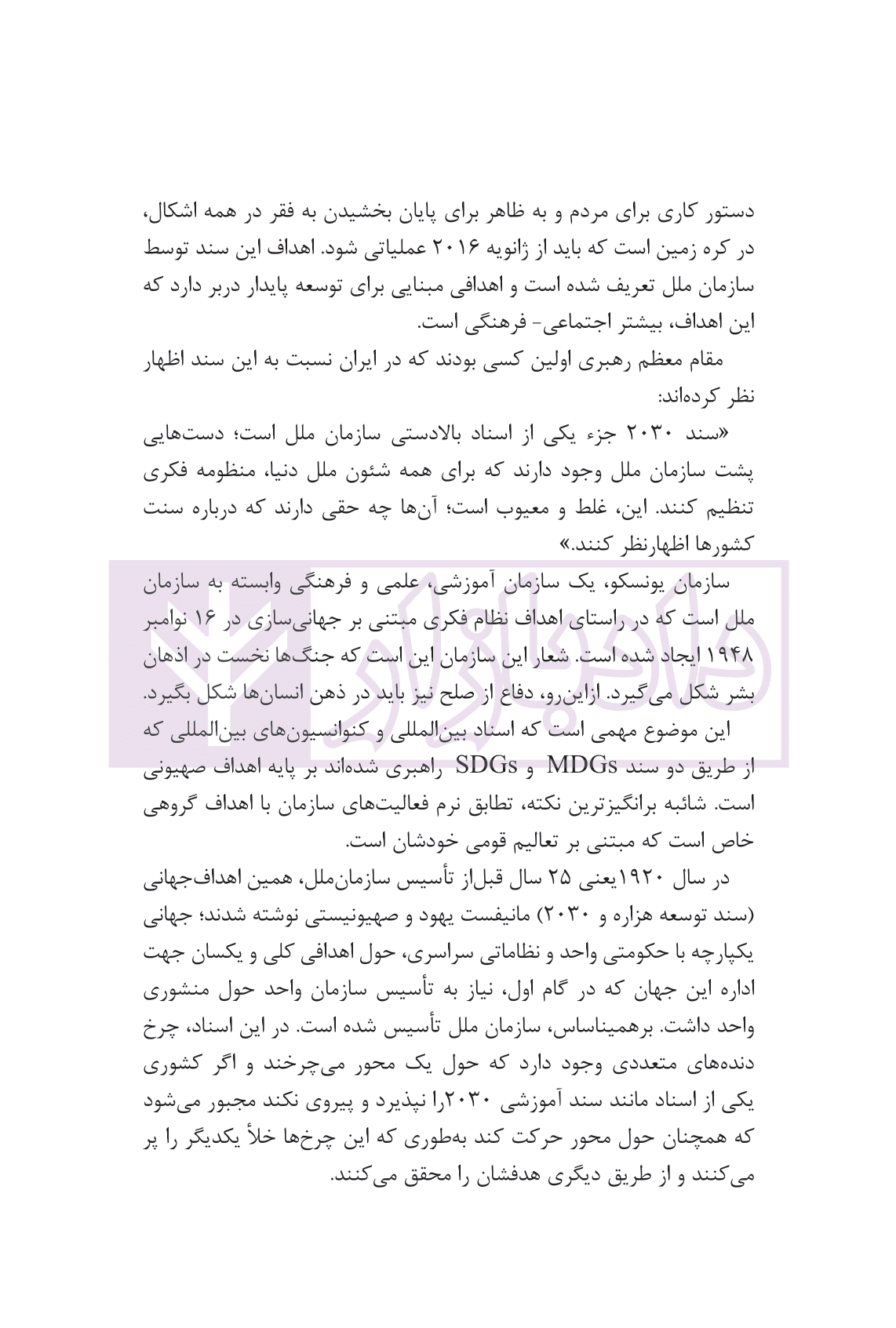 معاهدات و اسناد بین المللی از نظر اسناد بالادستی جمهوری اسلامی ایران | دکتر مقدسی — تصویر ۸