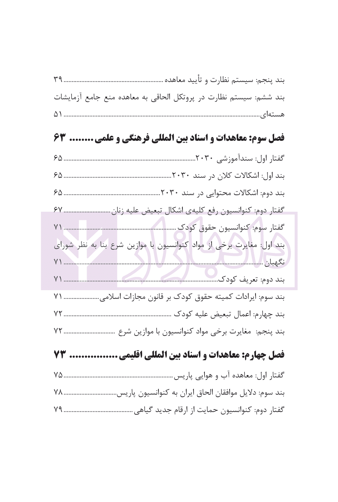 معاهدات و اسناد بین المللی از نظر اسناد بالادستی جمهوری اسلامی ایران | دکتر مقدسی — تصویر ۴