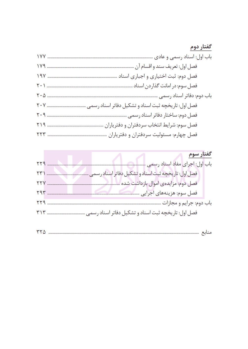 آموزش جامع حقوق ثبت اسناد و املاک | دکتر زهره وند — تصویر ۴