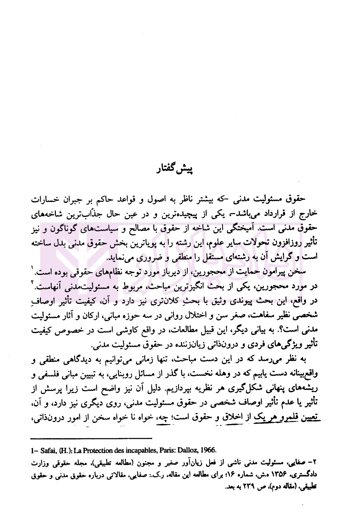 مسئولیت مدنی محجورین (مطالعه ای حقوقی، فلسفی و تطبیقی) | دکتر صفایی — تصویر ۶