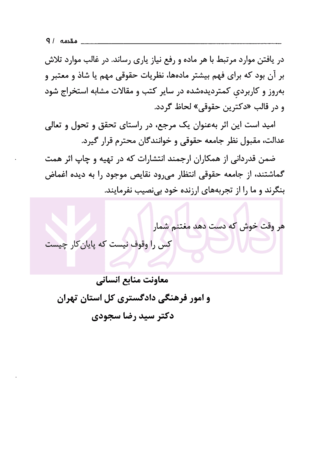 سقوط تعهدات در قانون و رویه قضایی | دادگستری استان تهران — تصویر ۶