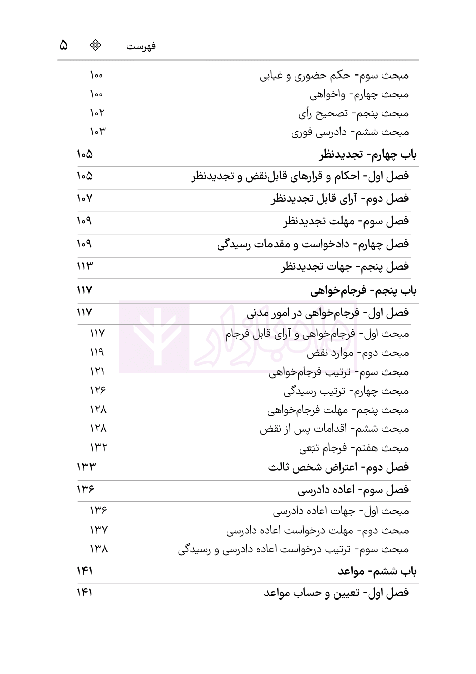 قانون آیین دادرسی دادگاه‌های عمومی و انقلاب در امور مدنی | هوشیار — تصویر ۴