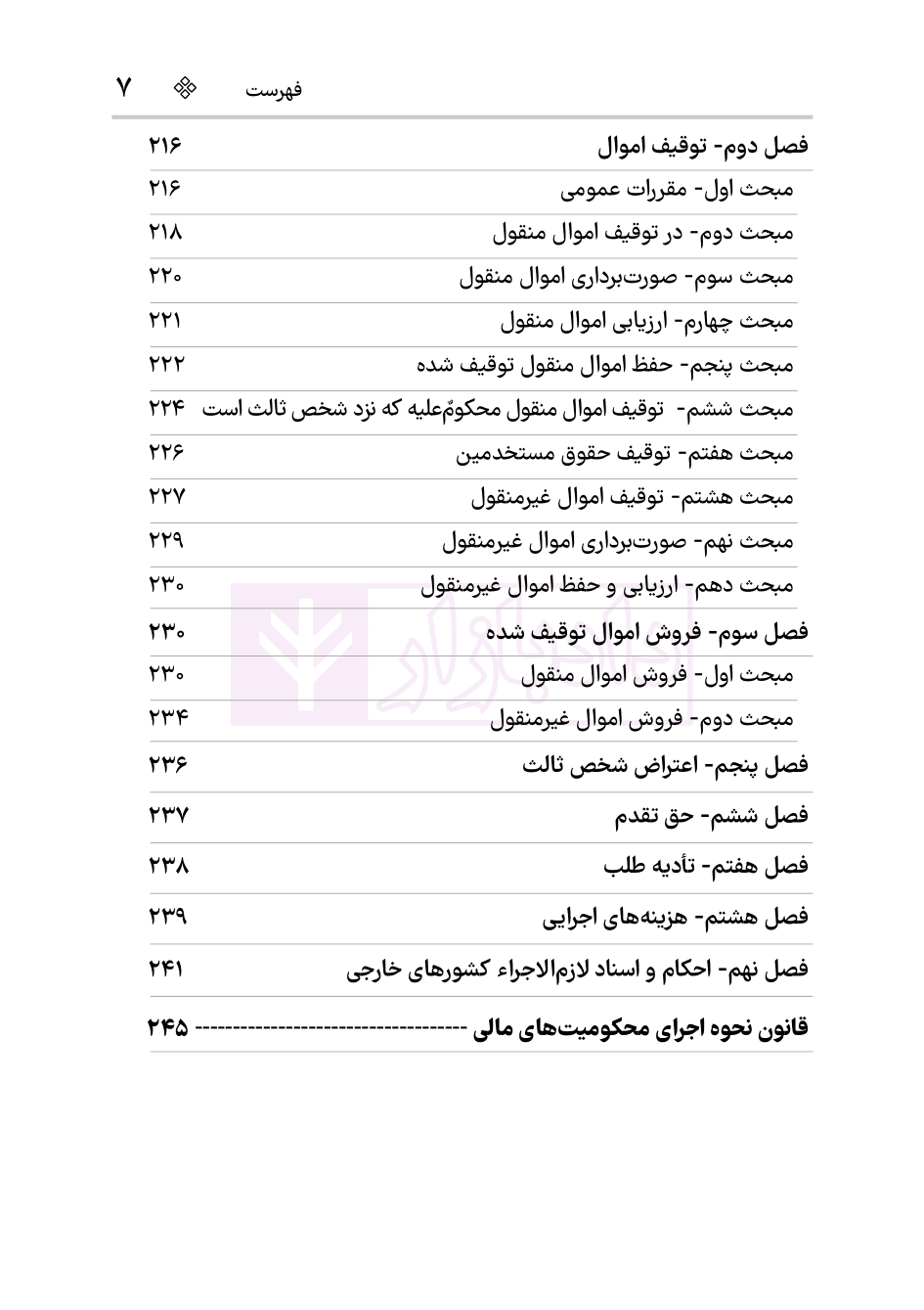 قانون آیین دادرسی دادگاه‌های عمومی و انقلاب در امور مدنی | هوشیار — تصویر ۶