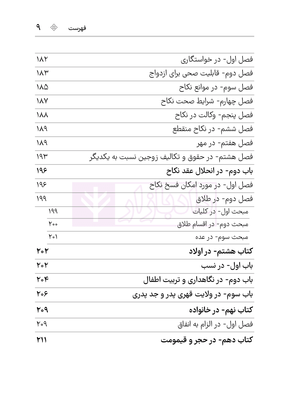 قانون مدنی | هوشیار — تصویر ۸