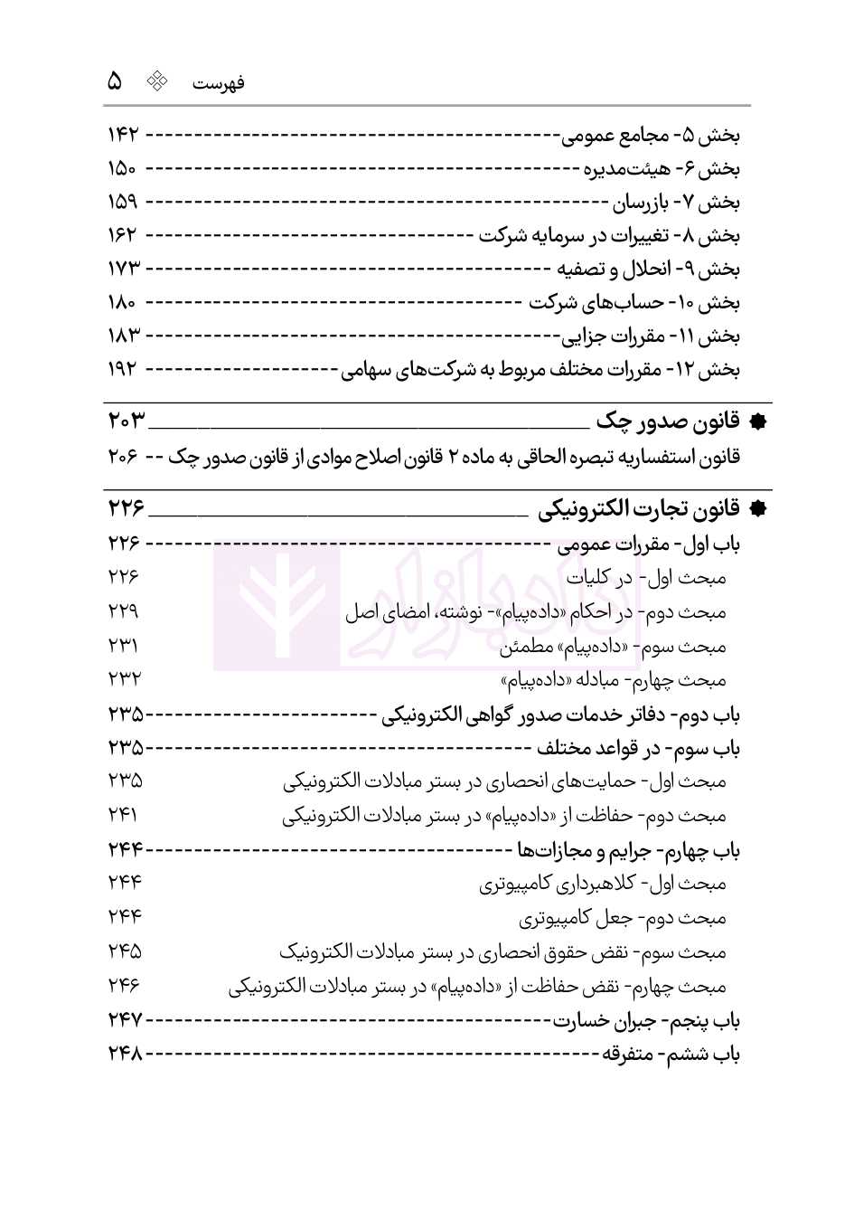 قانون تجارت | هوشیار — تصویر ۱۲