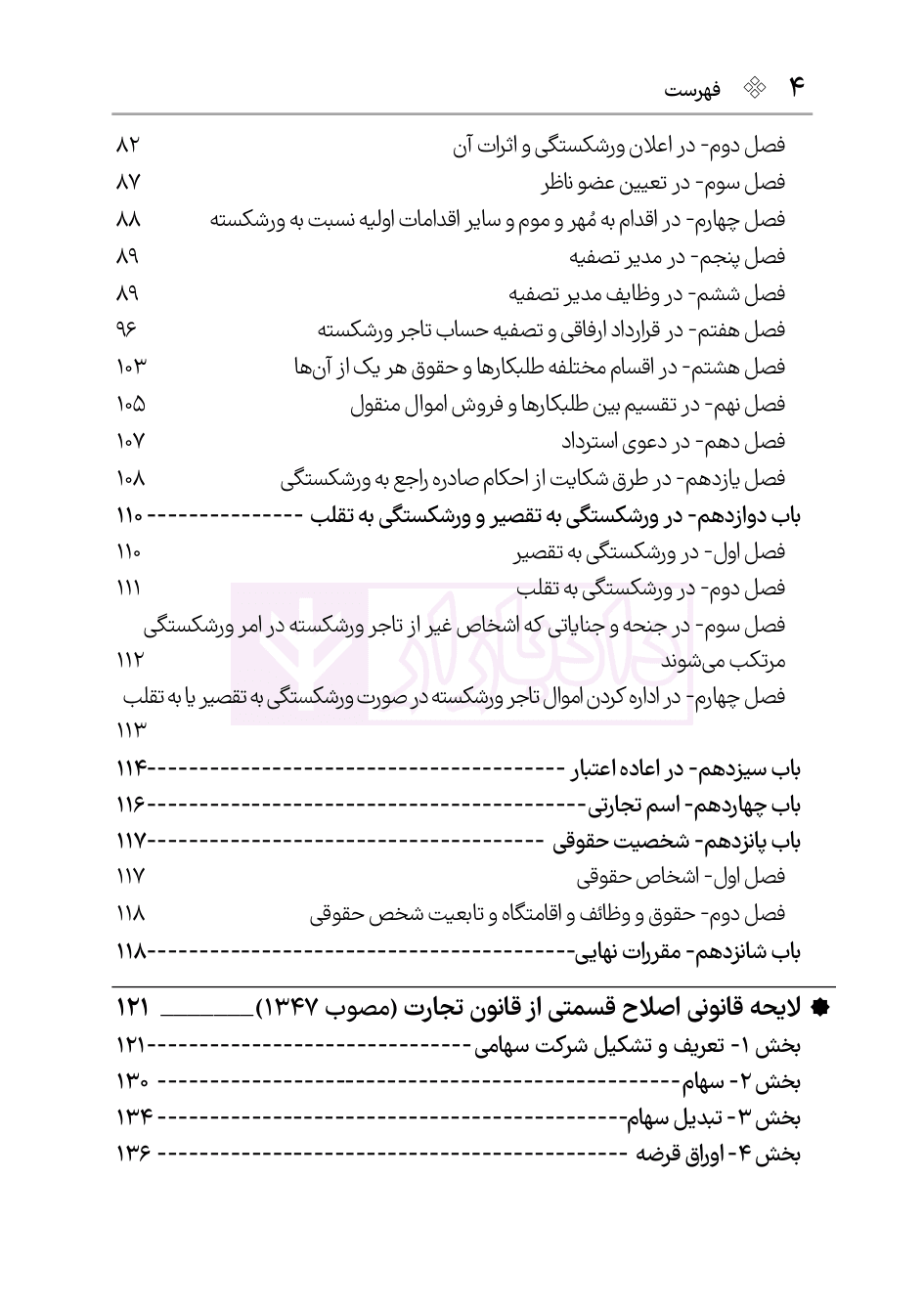 قانون تجارت | هوشیار — تصویر ۱۱