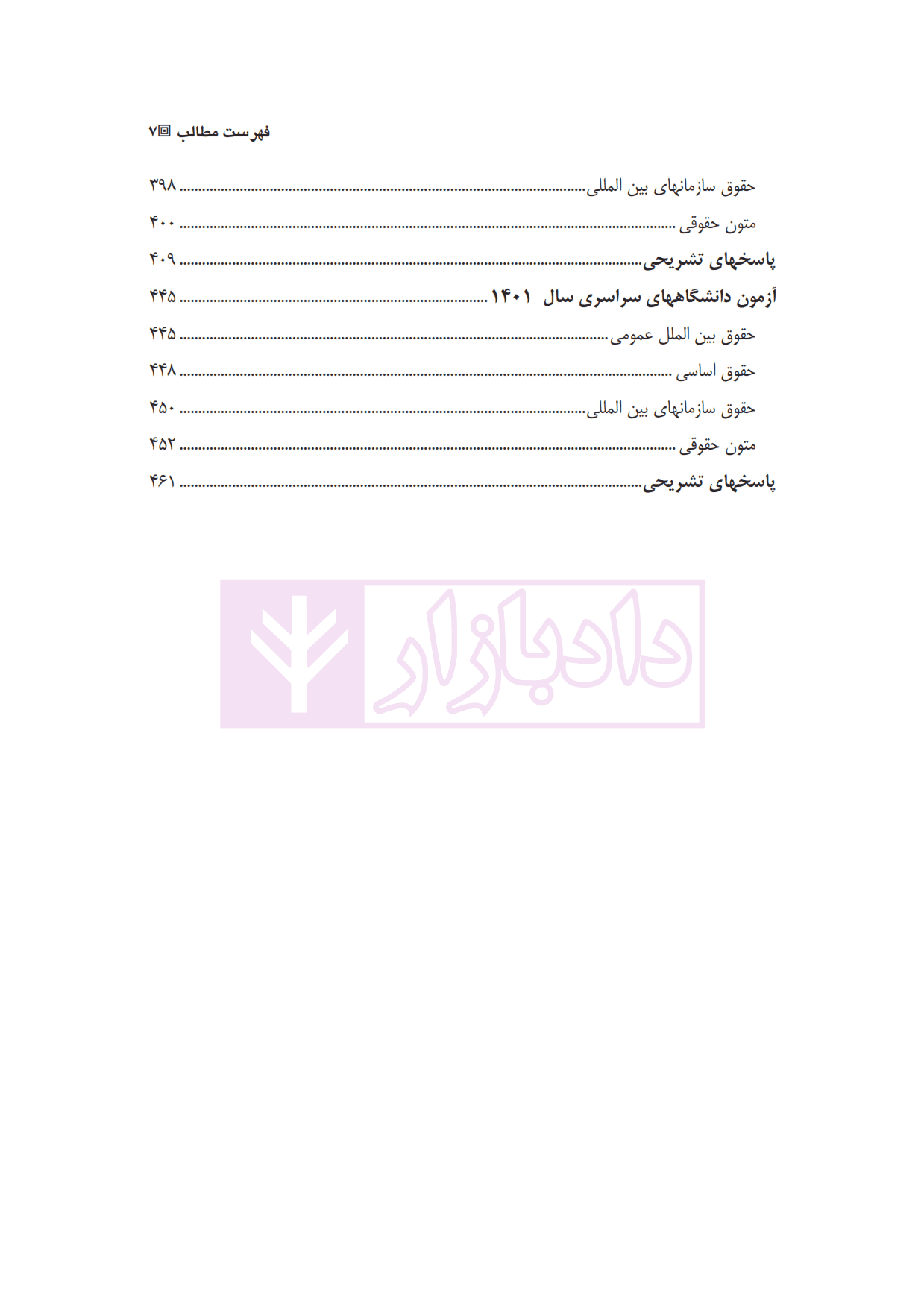 مجموعه آزمون های جدید کارشناسی ارشد حقوق بین الملل | یحیائی — تصویر ۴