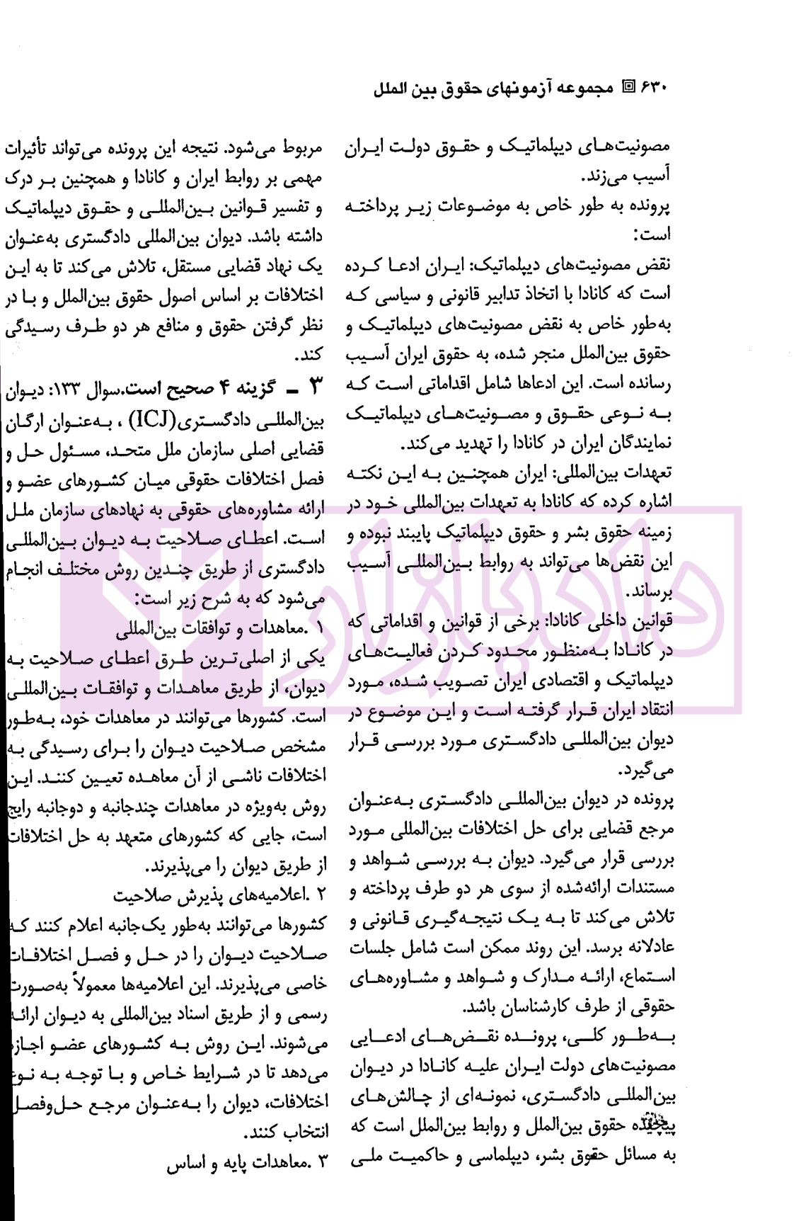 مجموعه آزمون های جدید کارشناسی ارشد حقوق بین الملل | یحیائی — تصویر ۸
