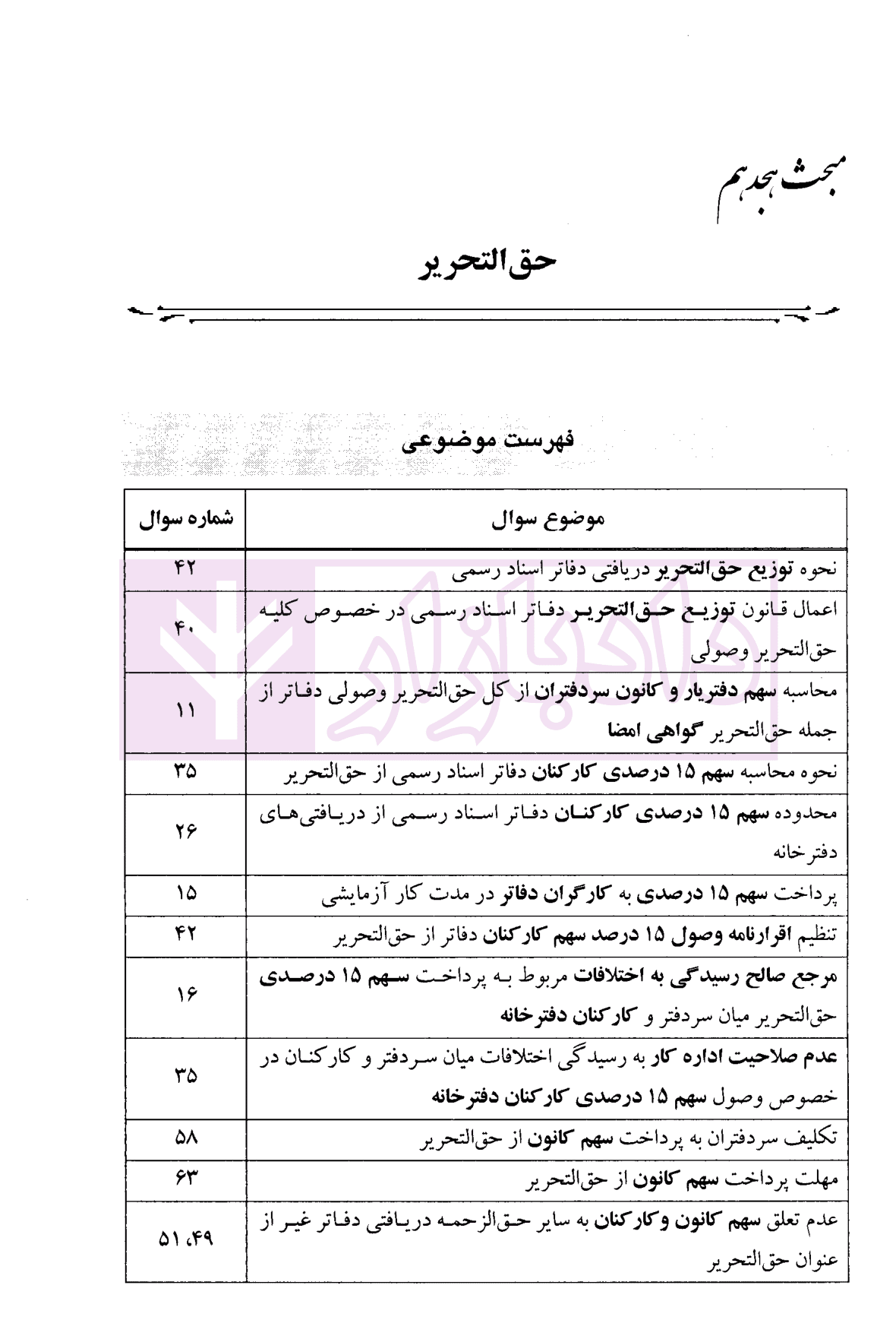 مجموعه محشای نظریات مشورتی کمیسیون حقوقی کانون سردفتران و دفتریاران | سلیمی — تصویر ۶