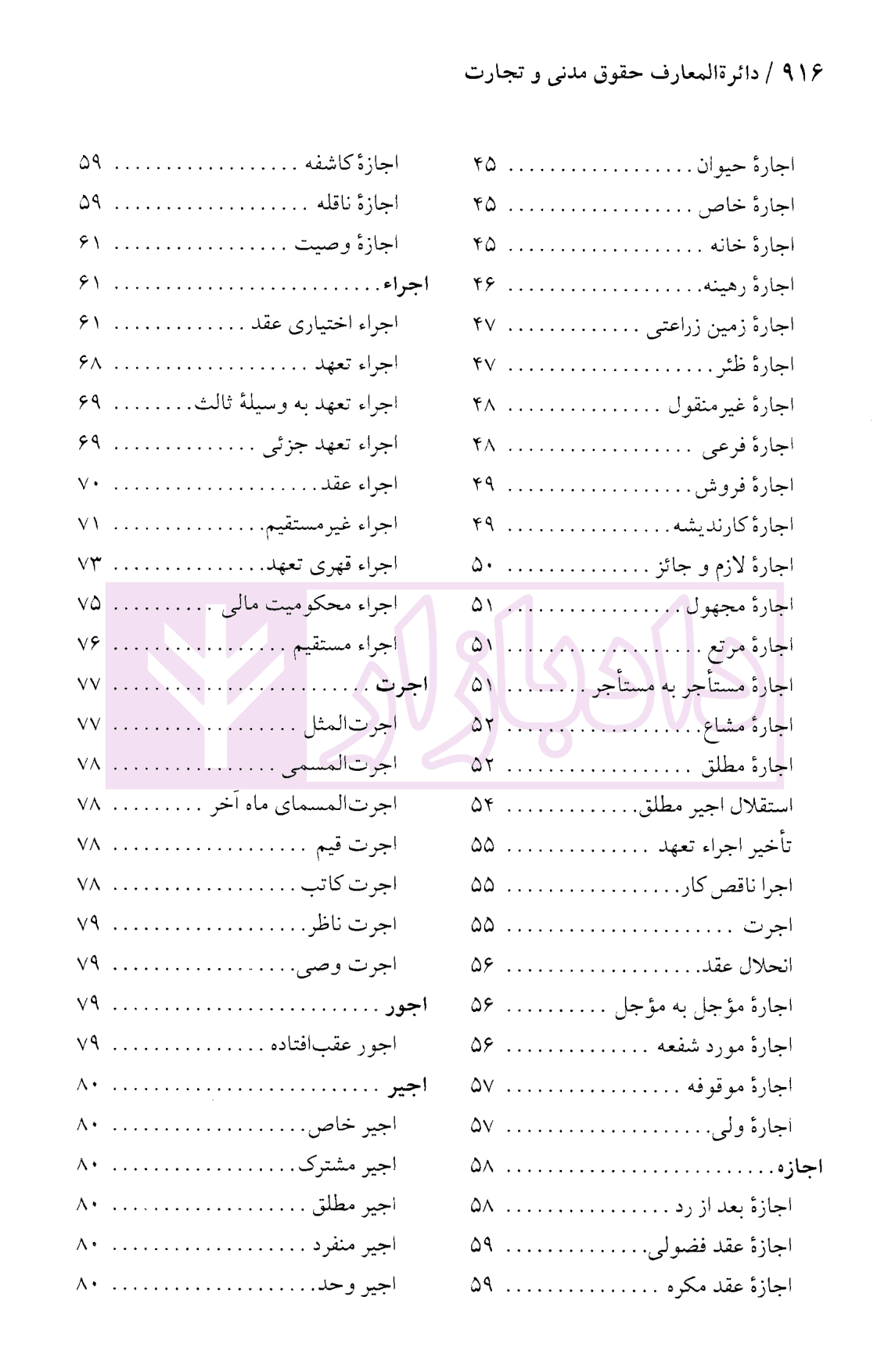 دایرة المعارف حقوق مدنی و تجارت جلد اول (حقوق تعهدات عقود و ایقاعات)| دکتر جعفری لنگرودی — تصویر ۳