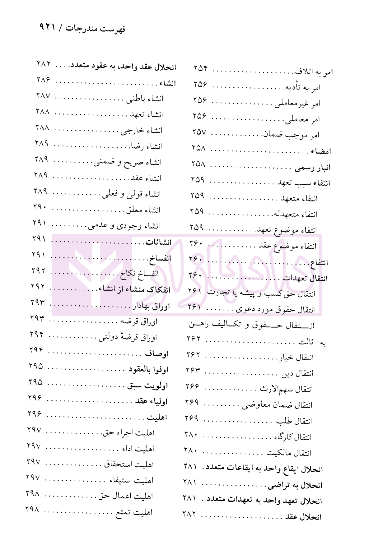دایرة المعارف حقوق مدنی و تجارت جلد اول (حقوق تعهدات عقود و ایقاعات)| دکتر جعفری لنگرودی — تصویر ۸
