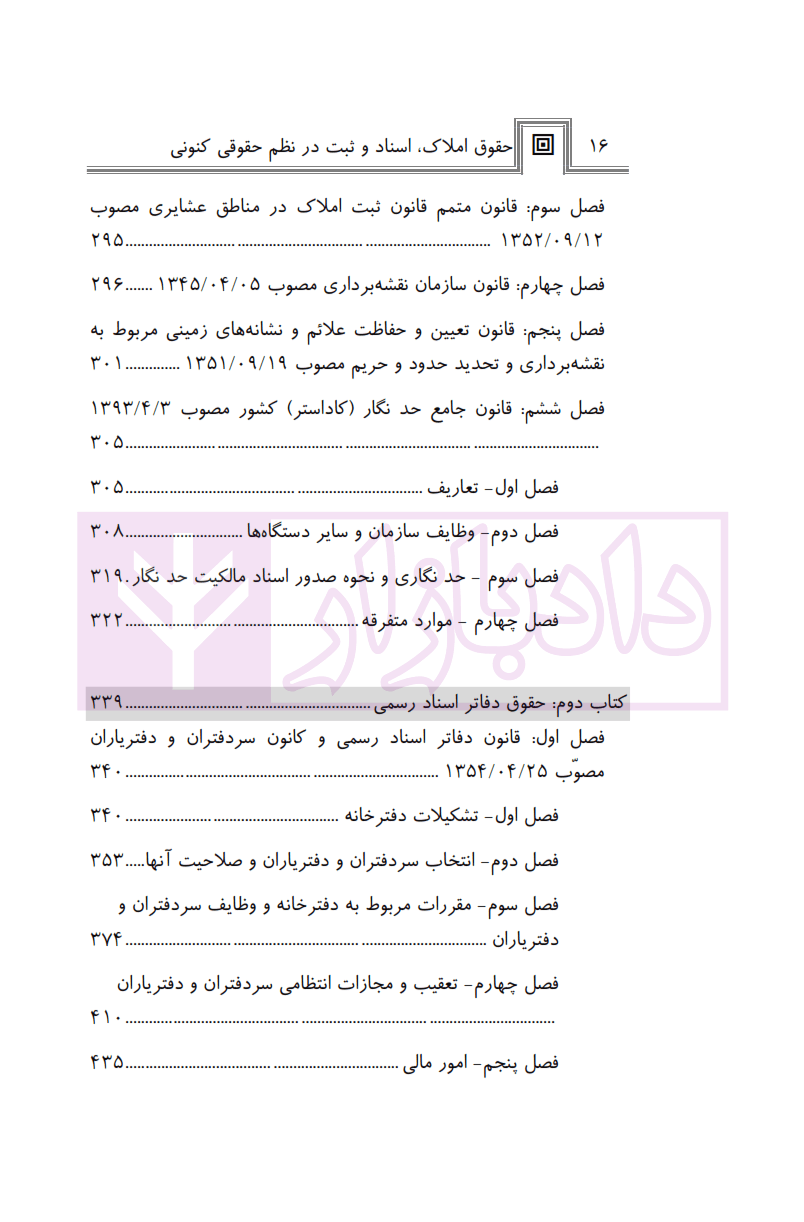 حقوق املاک، اسناد و ثبت در نظم کنونی | صالح احمدی — تصویر ۳