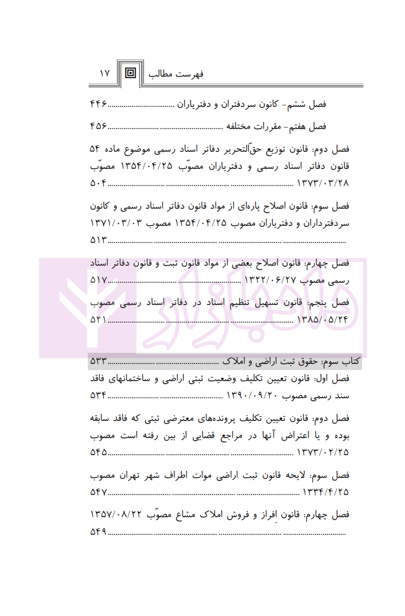 حقوق املاک، اسناد و ثبت در نظم کنونی | صالح احمدی — تصویر ۴
