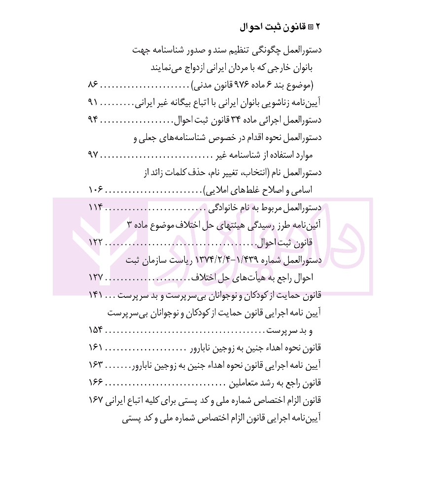 قانون ثبت احوال | پروین — تصویر ۳