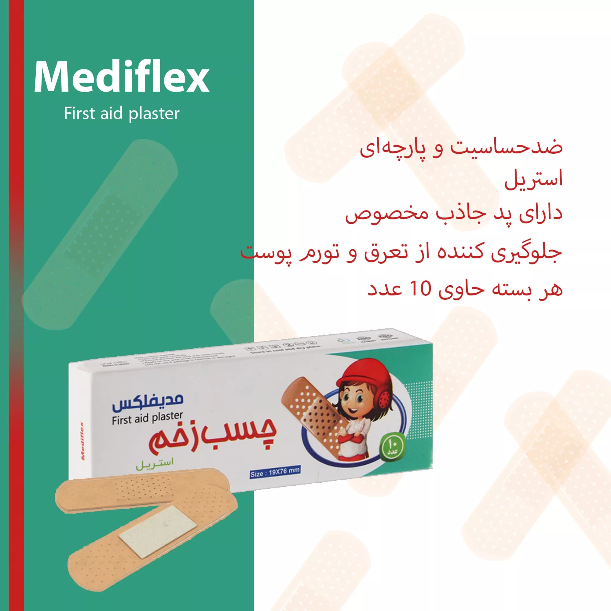 چسب زخم مدیفلکس مدل Aid-B02 دو بسته 10 عددی — تصویر ۲