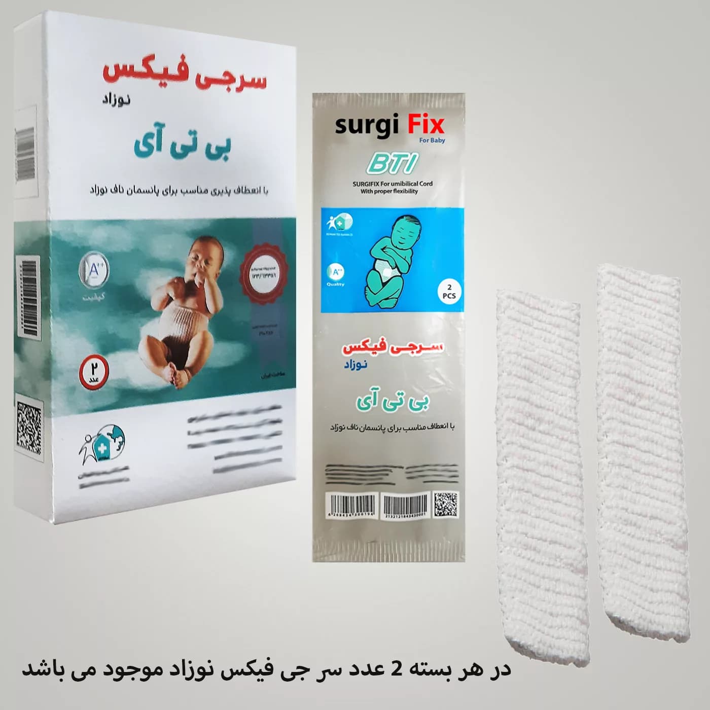 سرجی فیکس بی تی آی مدل 02 بسته 2 عددی — تصویر ۳