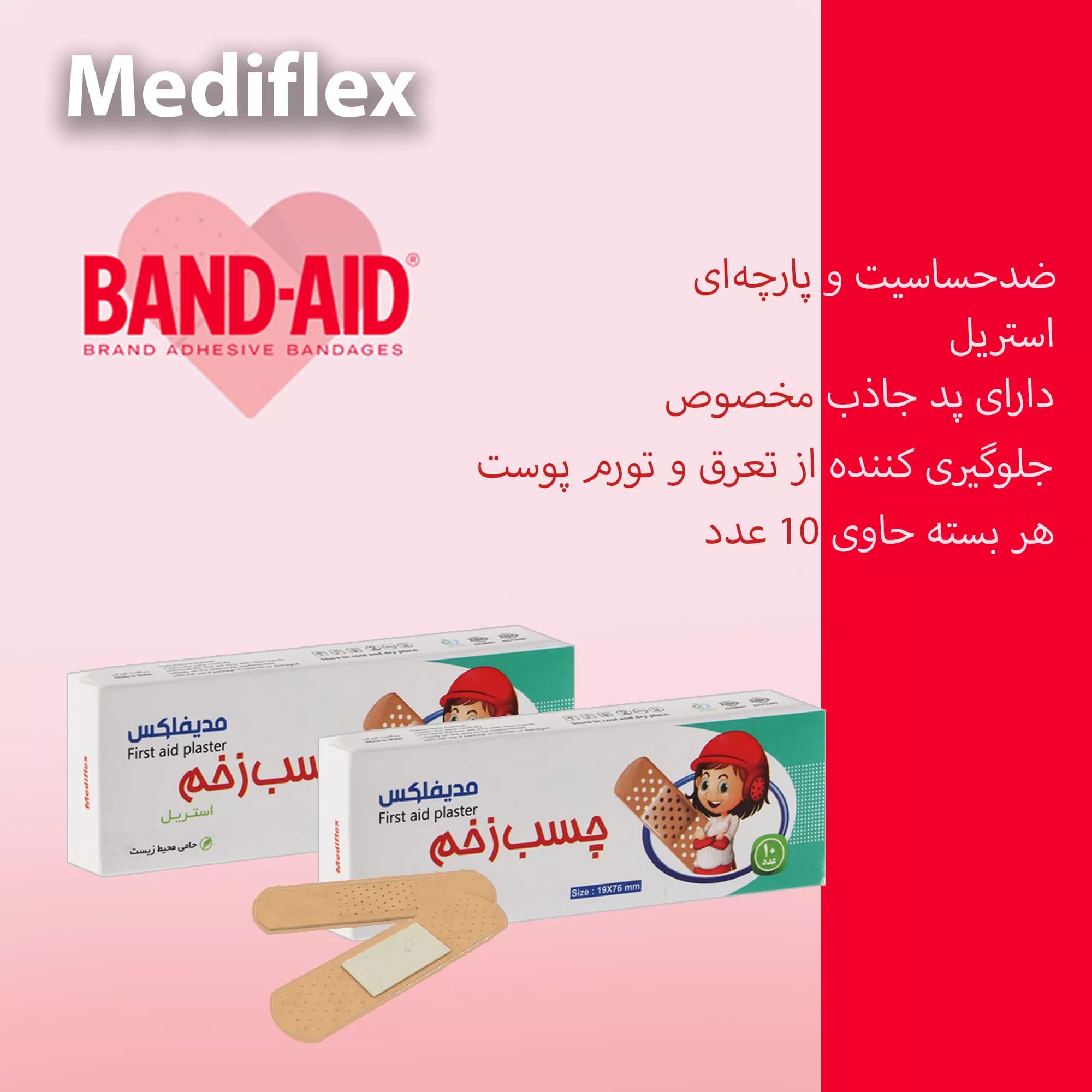 چسب زخم مدیفلکس مدل Aid-B05 پنج بسته 10عددی — تصویر ۲