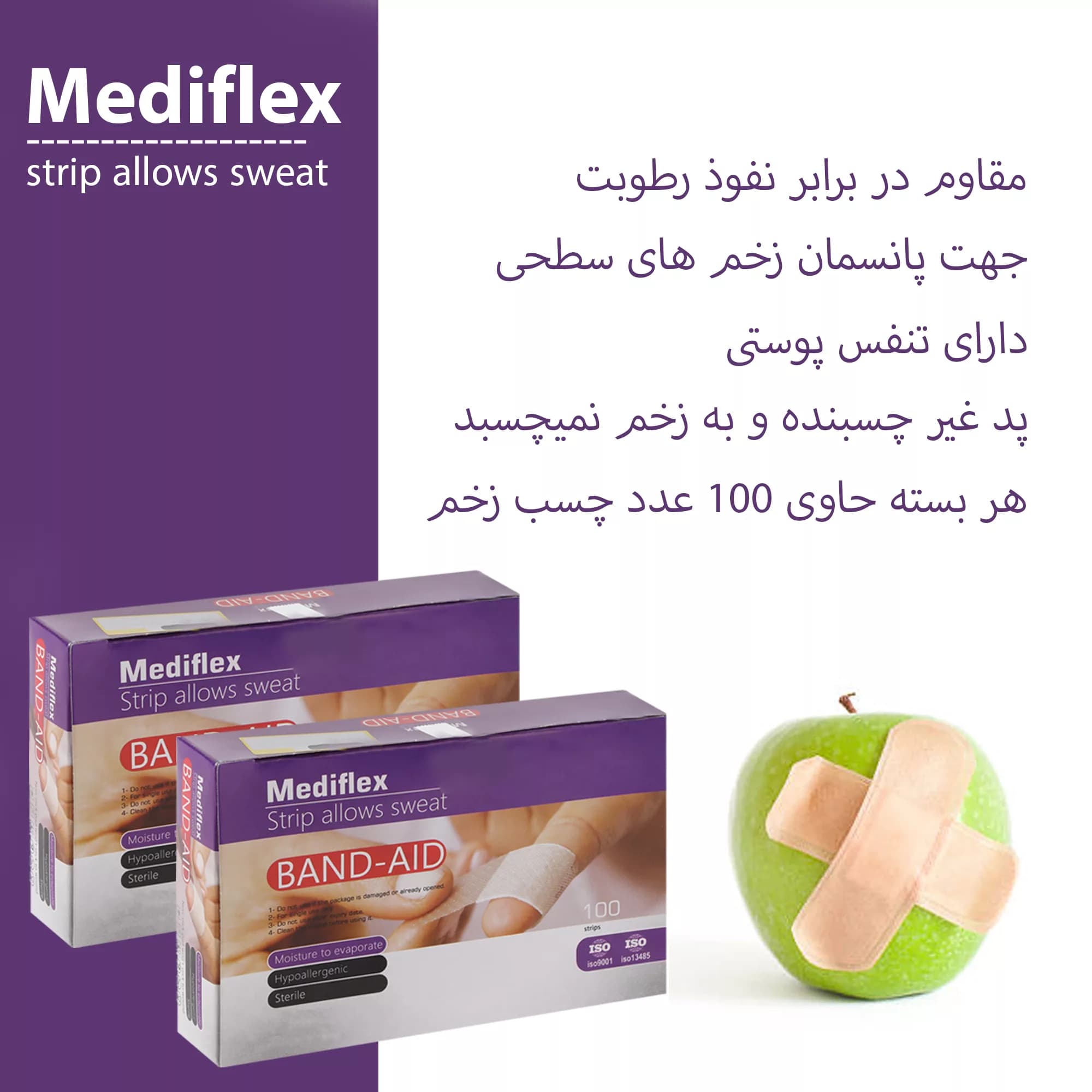 چسب زخم مدیفلکس مدل Aid01 بسته 100 عددی — تصویر ۳