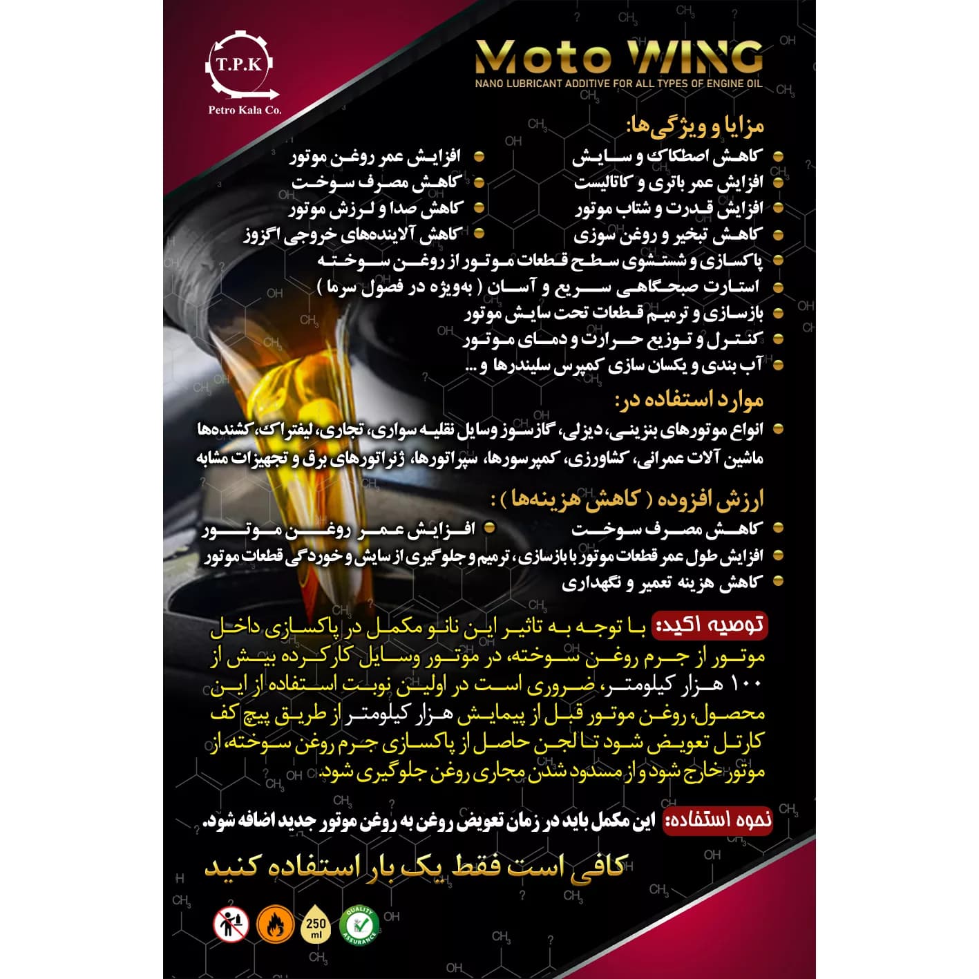 مکمل روغن موتور خودرو موتو وینگ مدل MW-14051 حجم 250 میلی لیتر — تصویر ۲