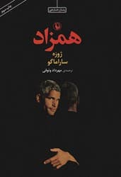 همزاد/شومیز/مروارید